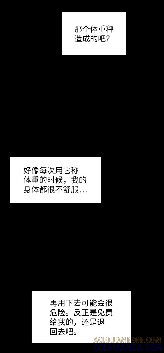 《怪奇商行》[第17话] 减重体重秤（2） 第52页