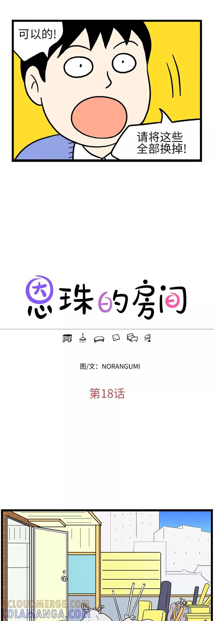 《恩珠的房间》第18话 第13页