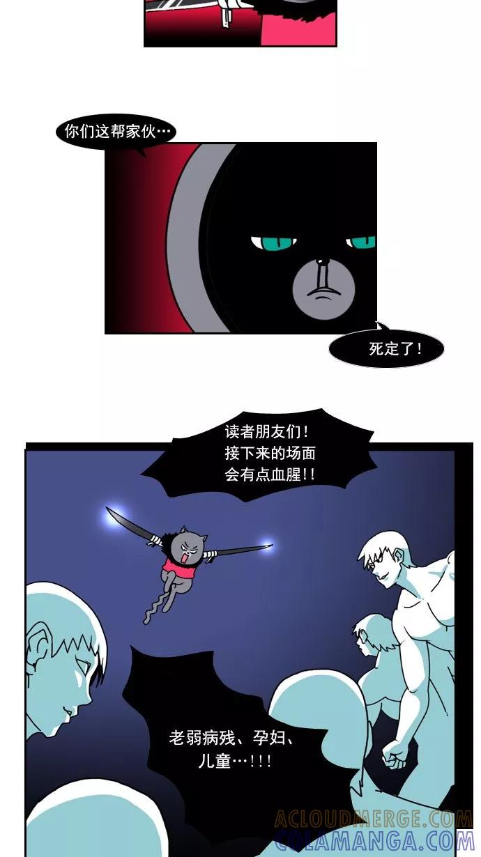《恋爱细胞》第17话 第23页