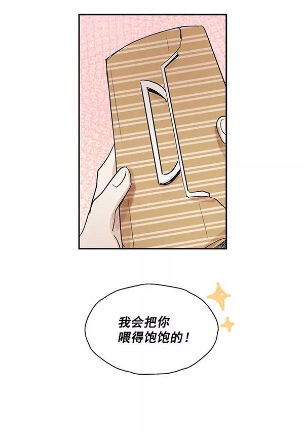 《愿与你共度余生》第22话 第12页