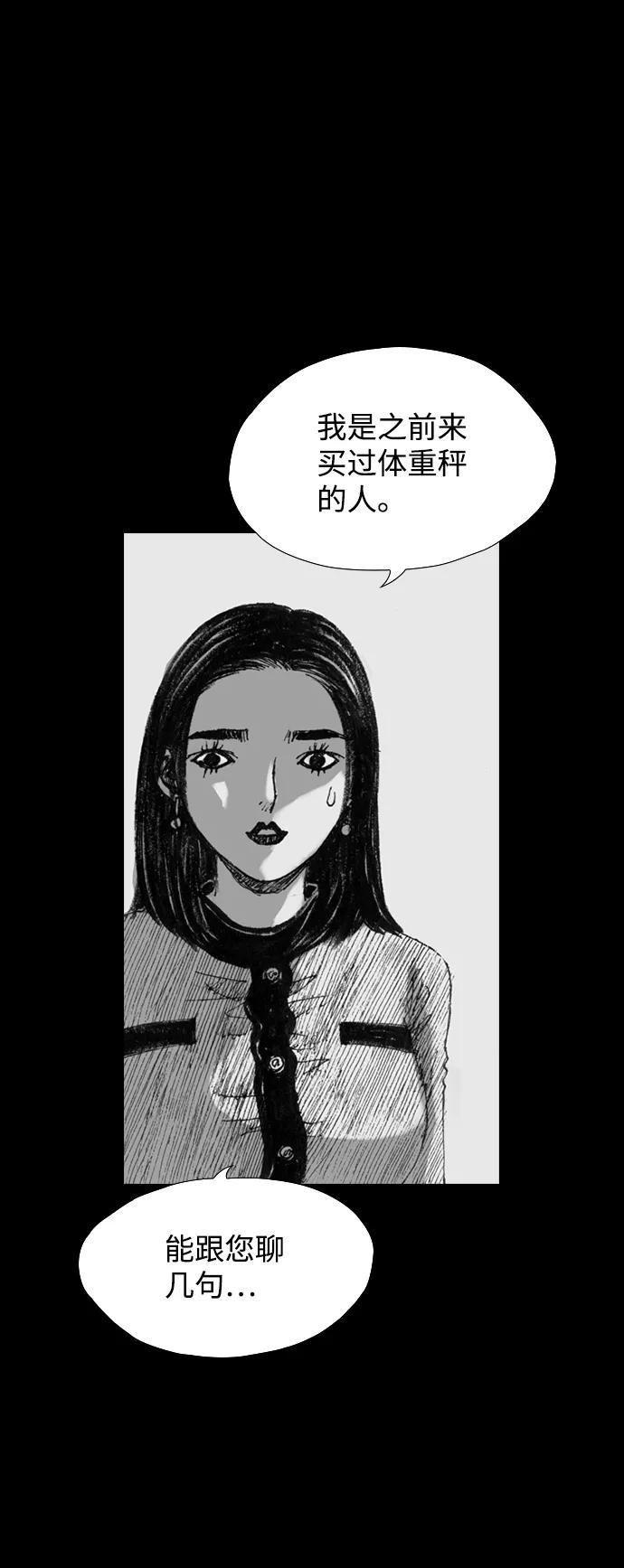 《怪奇商行》[第17话] 减重体重秤（2） 第57页