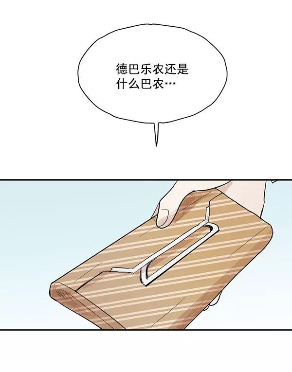 《愿与你共度余生》第22话 第2页