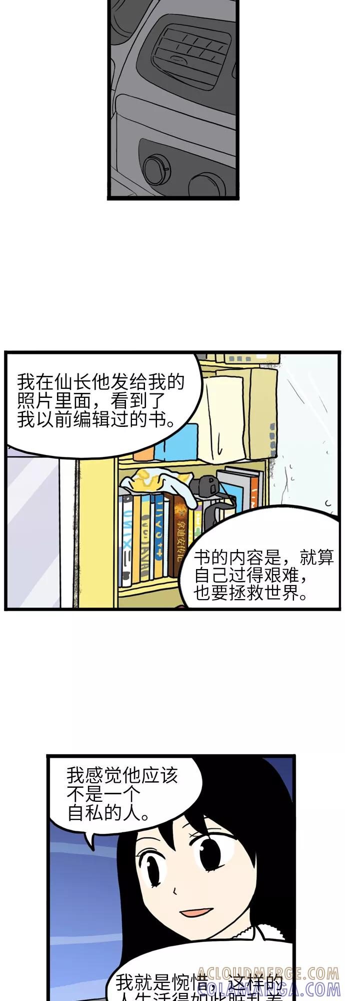 《恩珠的房间》第18话 第46页