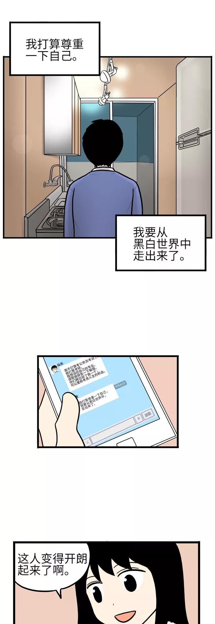 《恩珠的房间》第18话 第59页