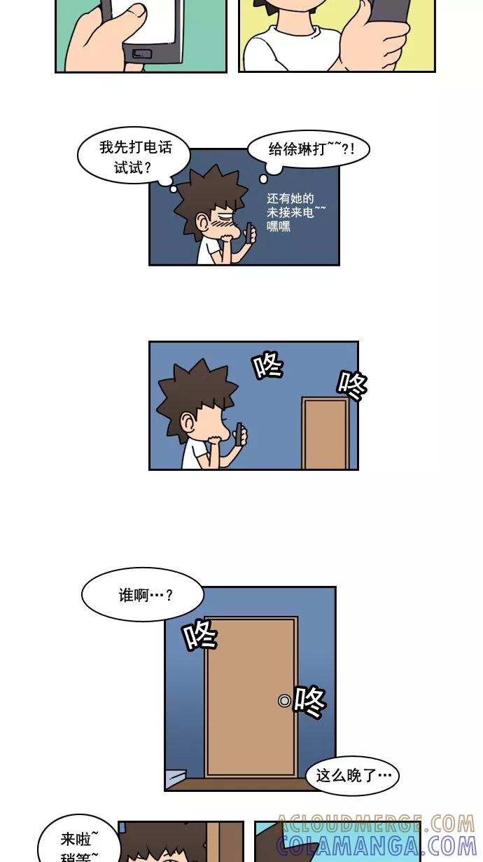 《恋爱细胞》第17话 第25页