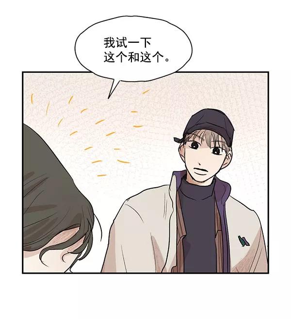 《愿与你共度余生》第22话 第54页