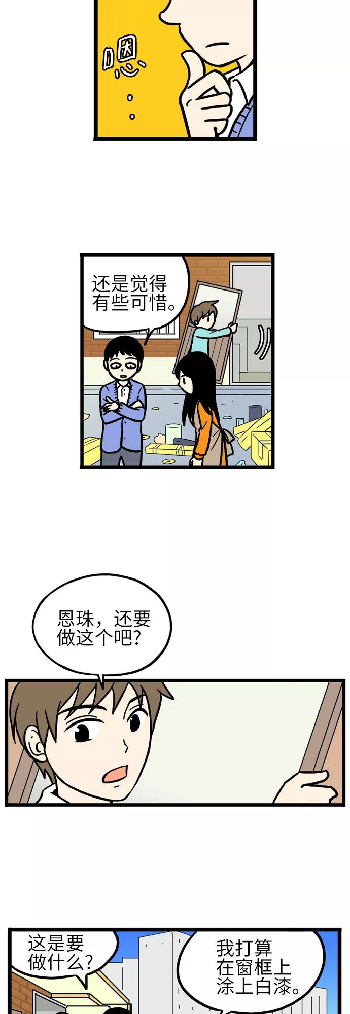 《恩珠的房间》第18话 第15页