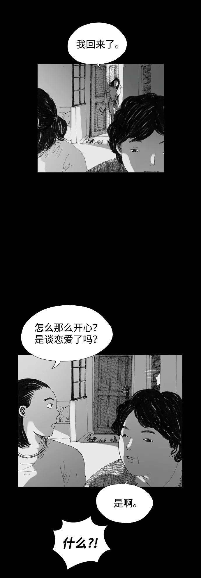 《怪奇商行》[第17话] 减重体重秤（2） 第27页