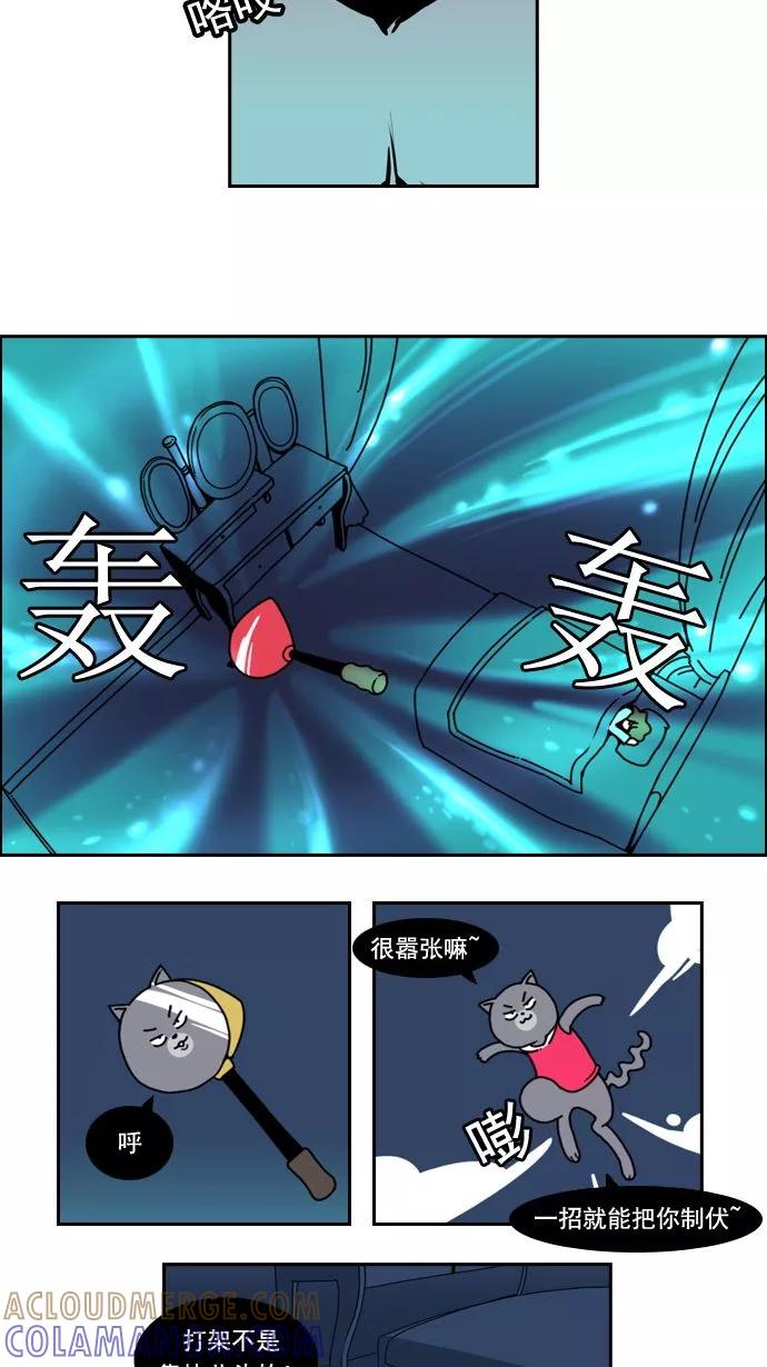 《恋爱细胞》第17话 第11页