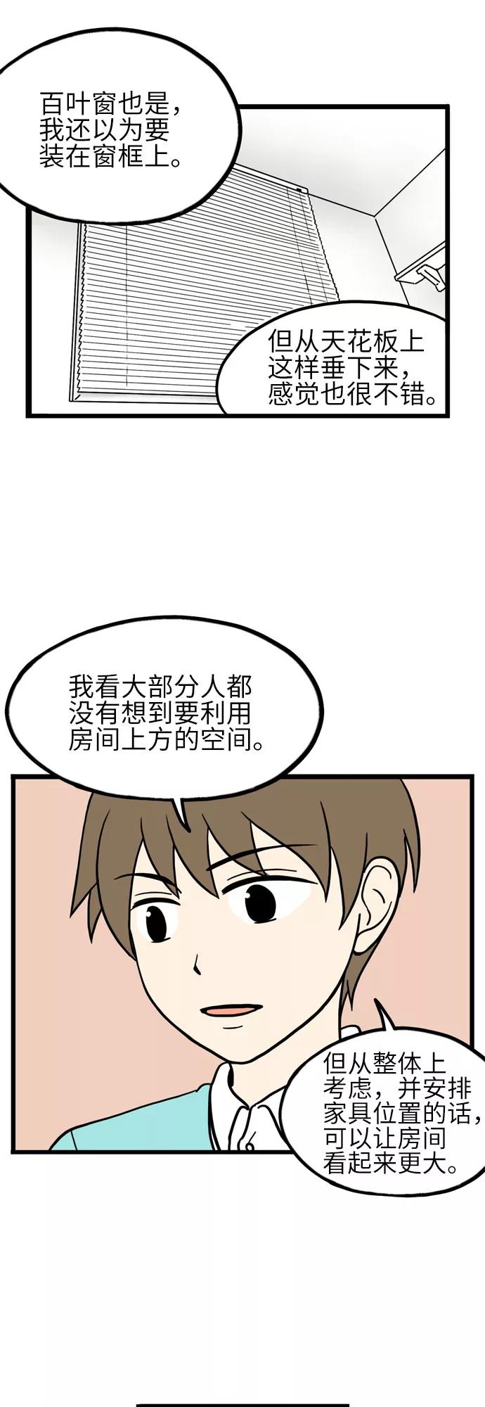 《恩珠的房间》第18话 第33页
