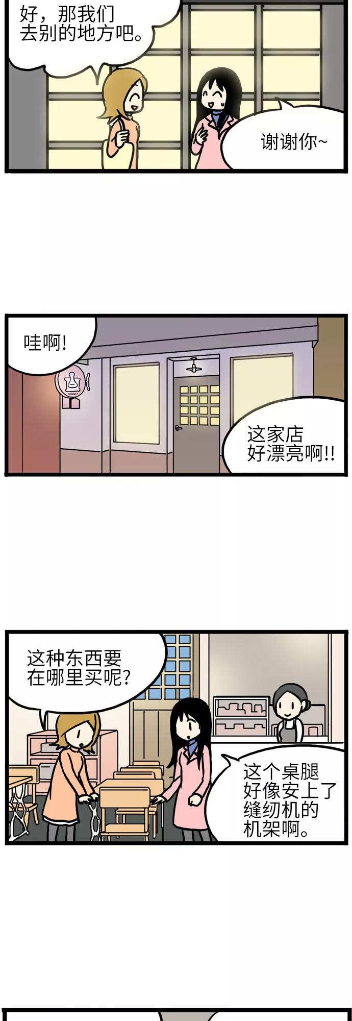 《恩珠的房间》第19话 第47页