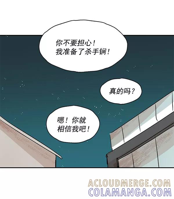 《愿与你共度余生》第23话 第37页