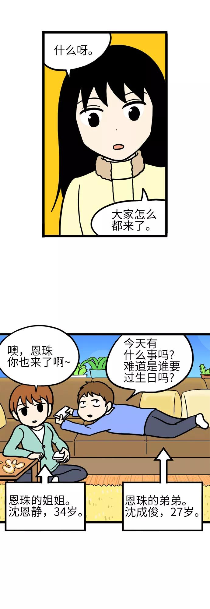 《恩珠的房间》第19话 第20页