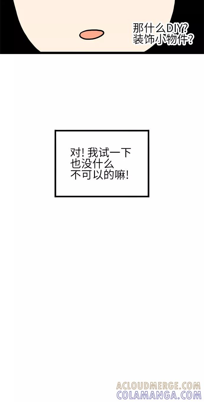 《恩珠的房间》第19话 第49页