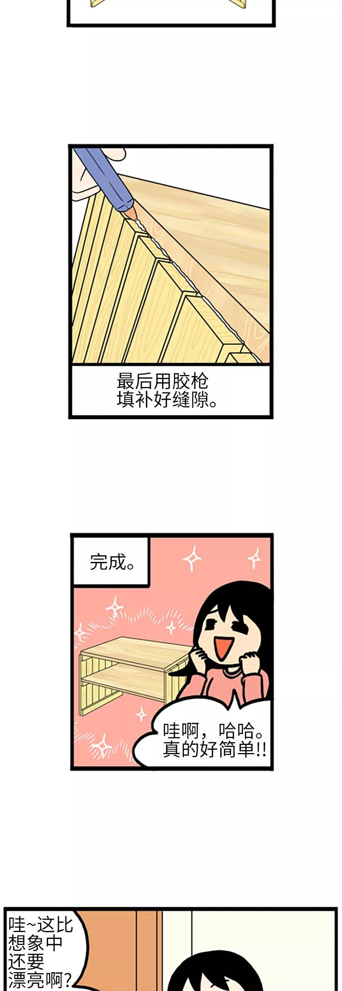 《恩珠的房间》第19话 第35页
