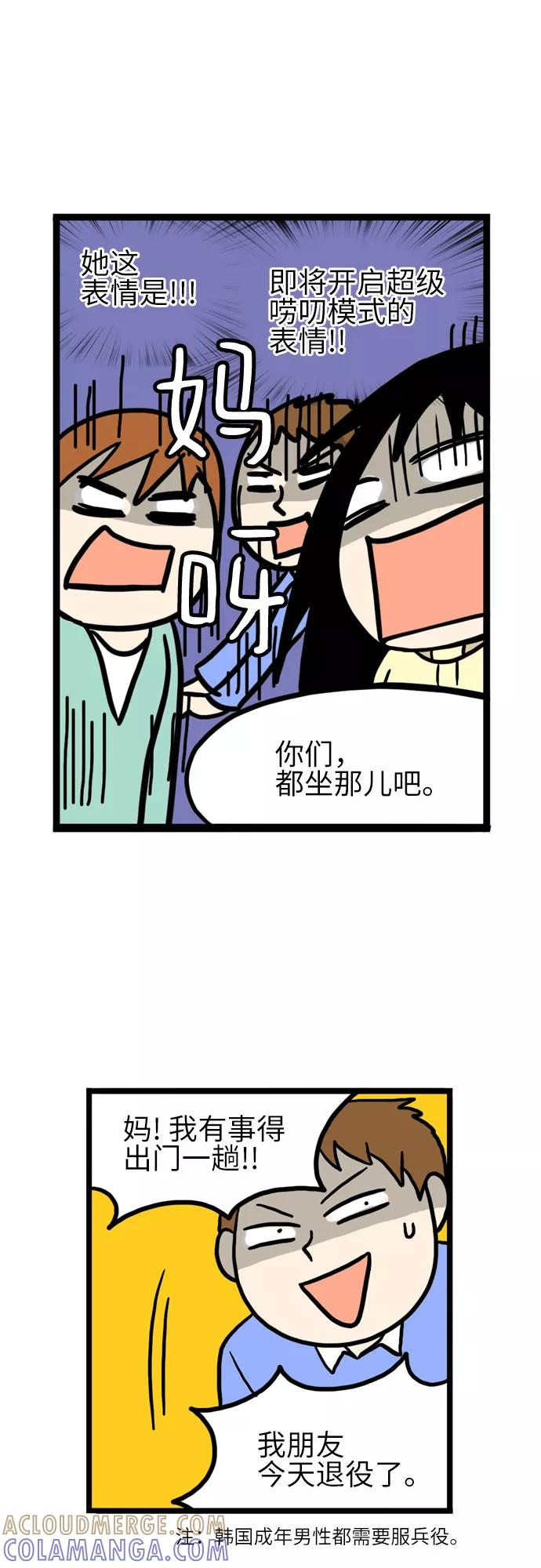 《恩珠的房间》第19话 第22页