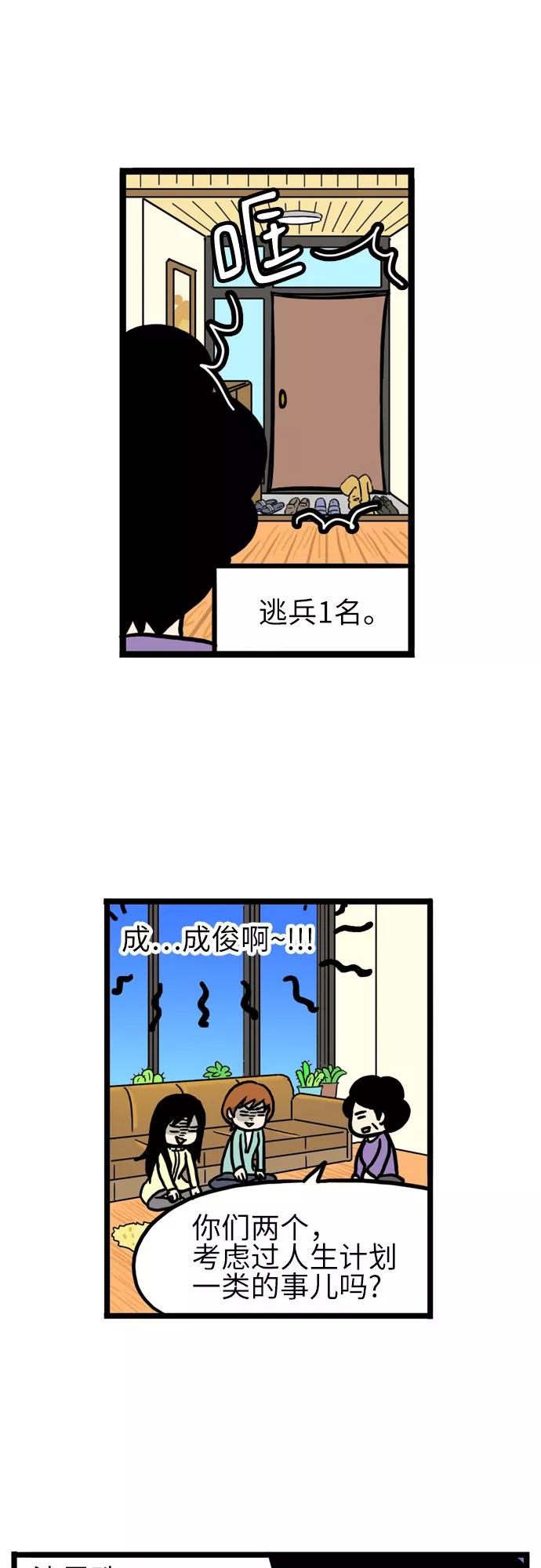 《恩珠的房间》第19话 第23页