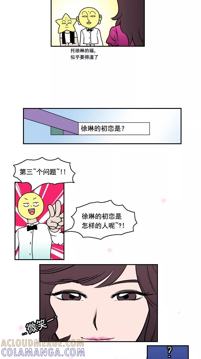 《恋爱细胞》第18话 第19页