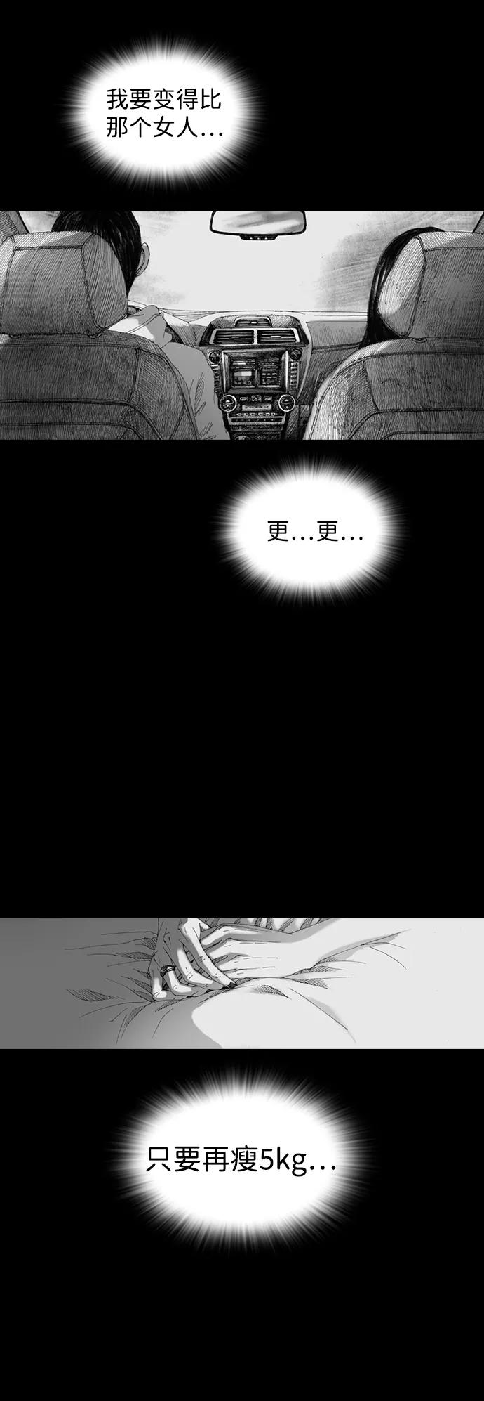 《怪奇商行》[第18话] 减重体重秤（3） 第8页