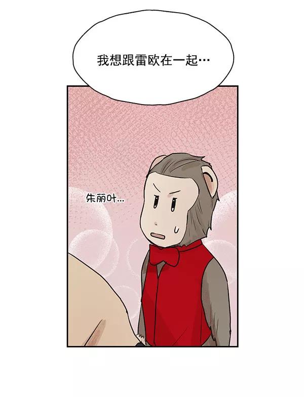 《愿与你共度余生》第23话 第36页