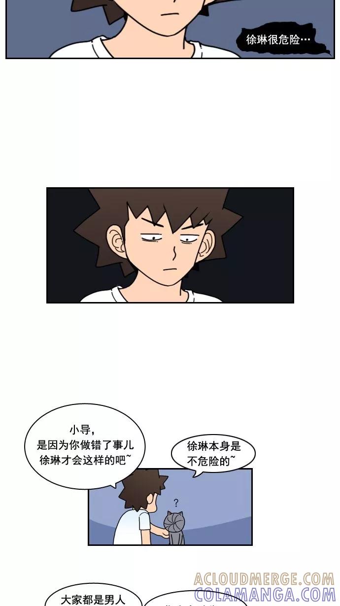 《恋爱细胞》第18话 第25页