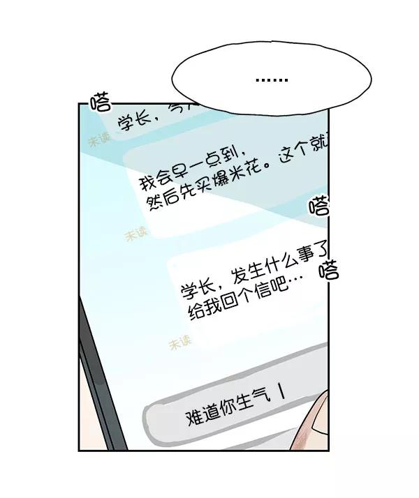 《愿与你共度余生》第23话 第54页