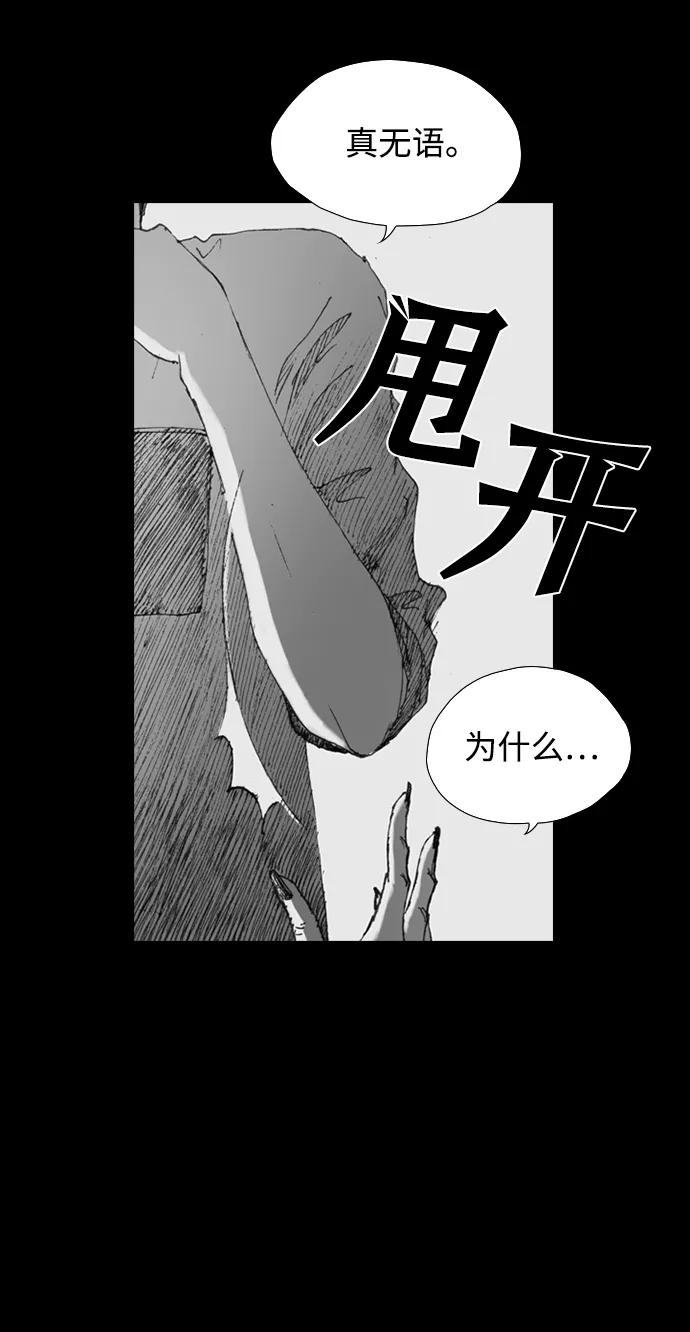 《怪奇商行》[第18话] 减重体重秤（3） 第20页