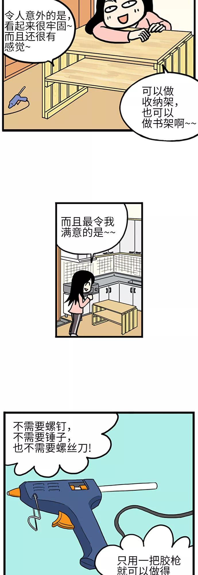 《恩珠的房间》第19话 第36页