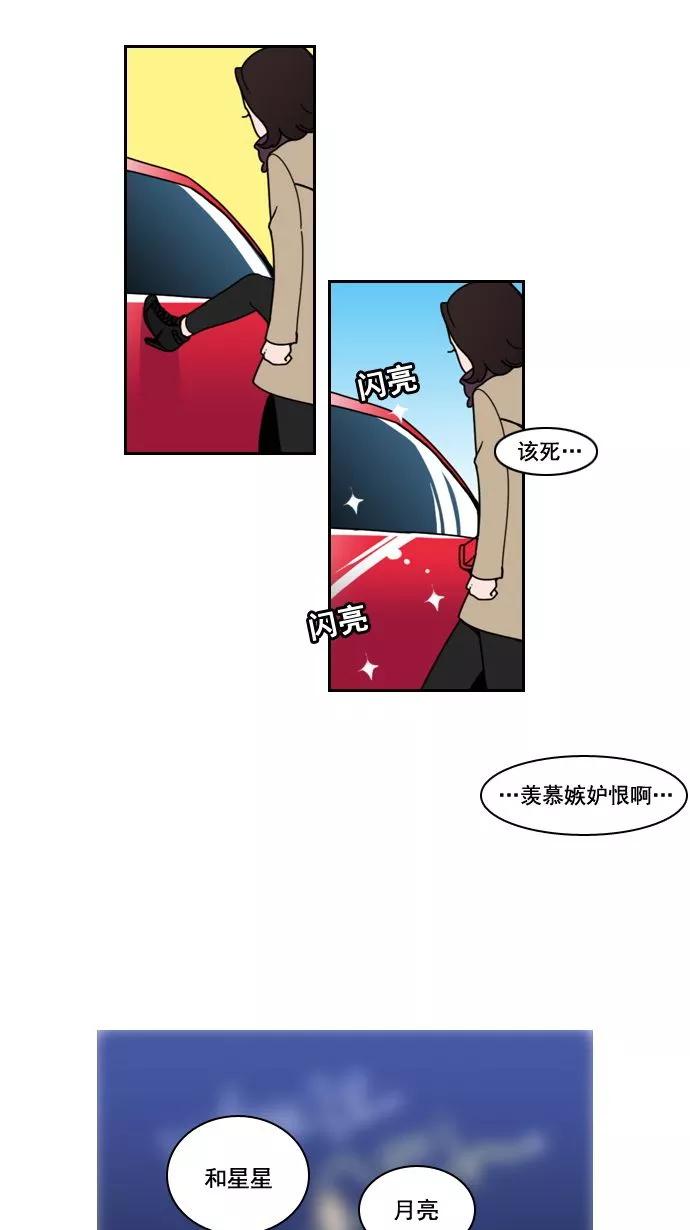 《恋爱细胞》第18话 第14页