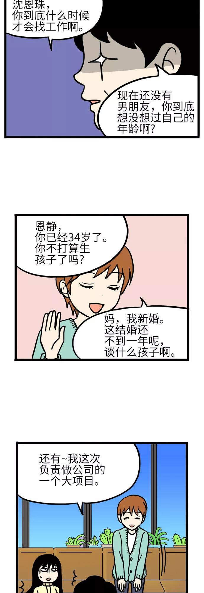 《恩珠的房间》第19话 第24页