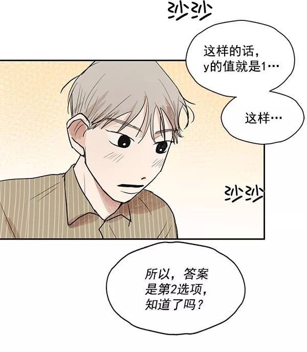 《愿与你共度余生》第23话 第30页