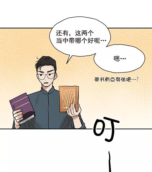 《愿与你共度余生》第23话 第44页