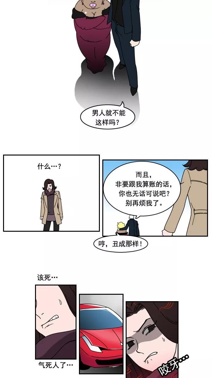 《恋爱细胞》第18话 第12页