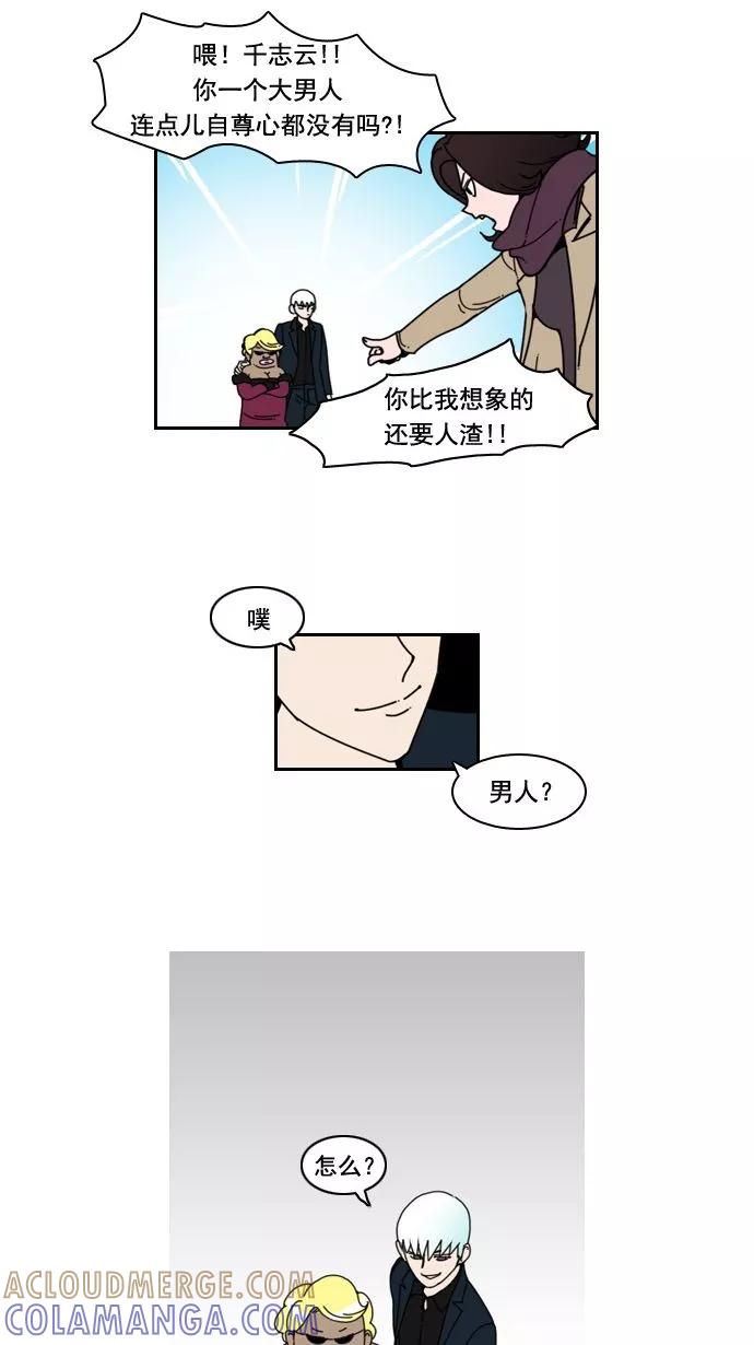 《恋爱细胞》第18话 第11页