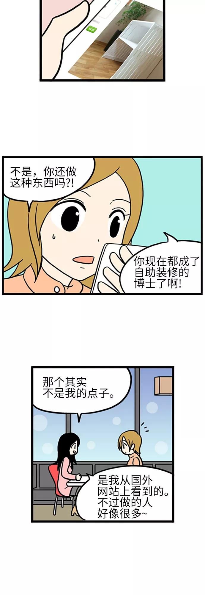 《恩珠的房间》第19话 第38页