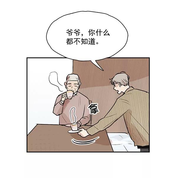 《愿与你共度余生》第23话 第12页