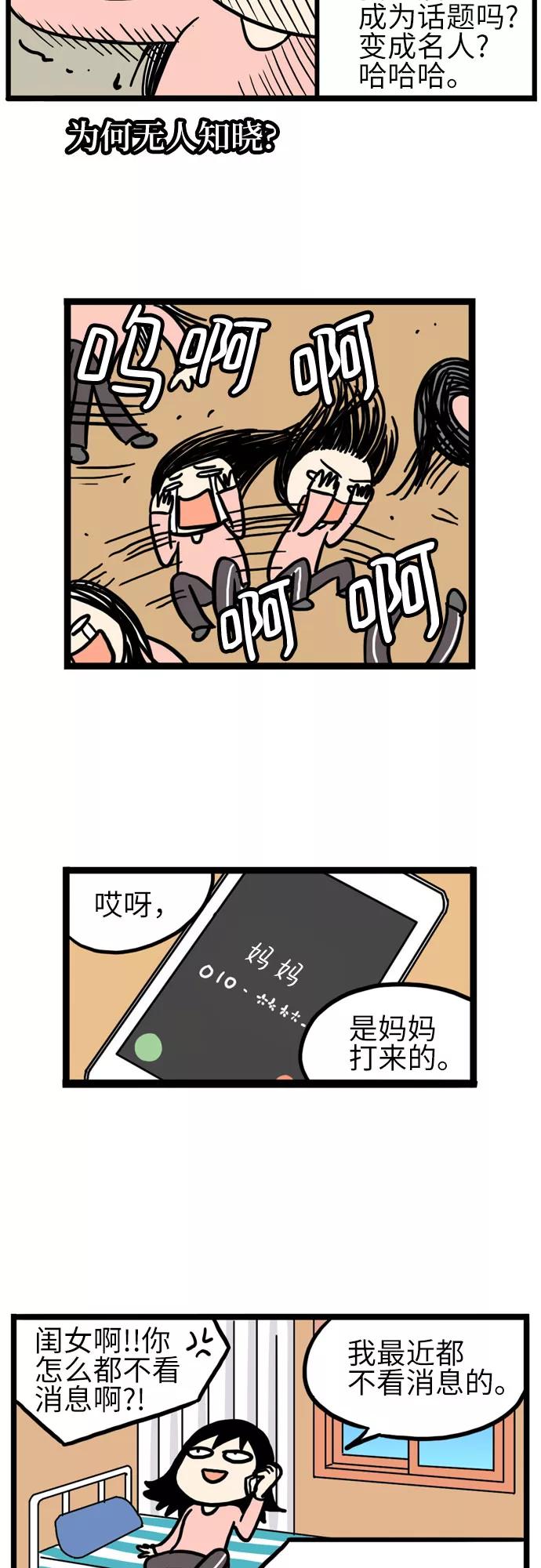 《恩珠的房间》第19话 第18页