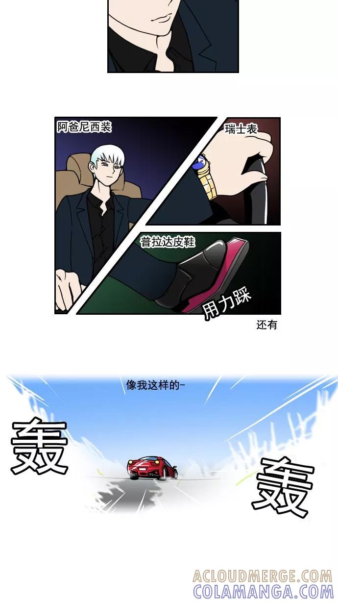 《恋爱细胞》第18话 第3页