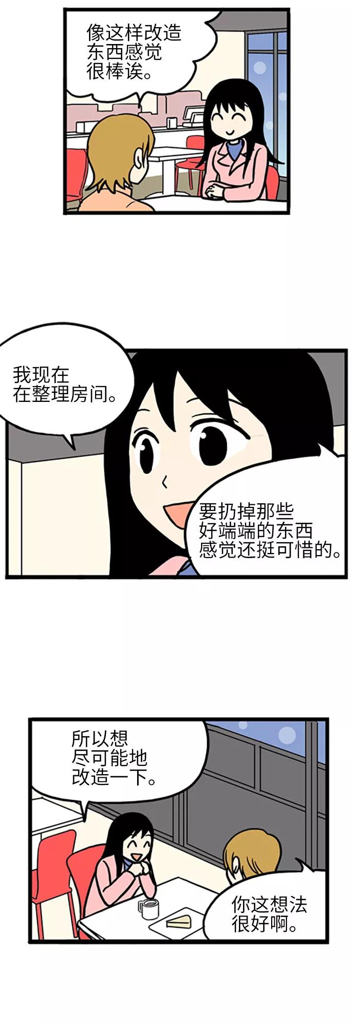 《恩珠的房间》第19话 第39页