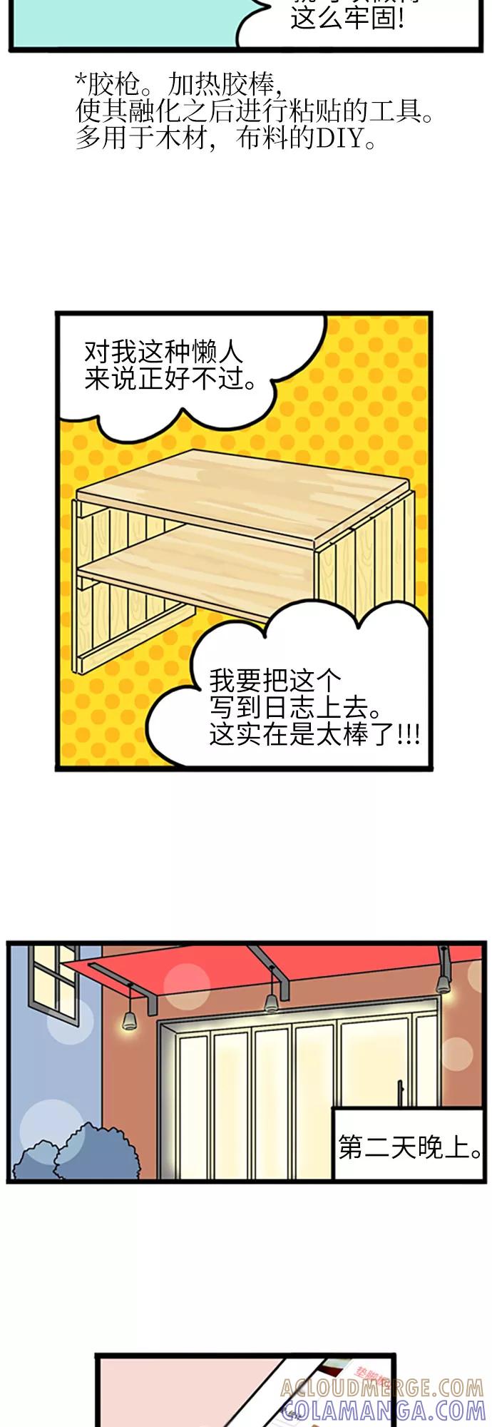 《恩珠的房间》第19话 第37页