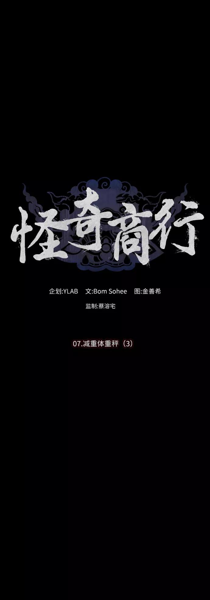 《怪奇商行》[第18话] 减重体重秤（3） 第9页
