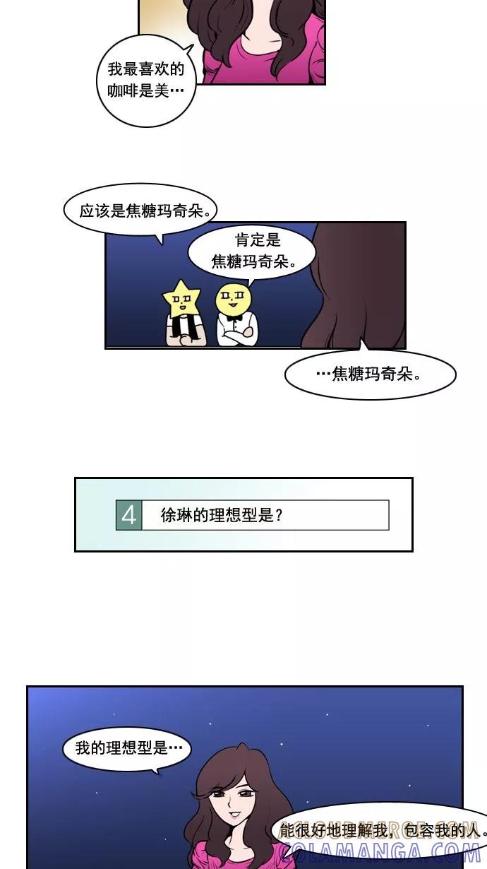 《恋爱细胞》第18话 第17页