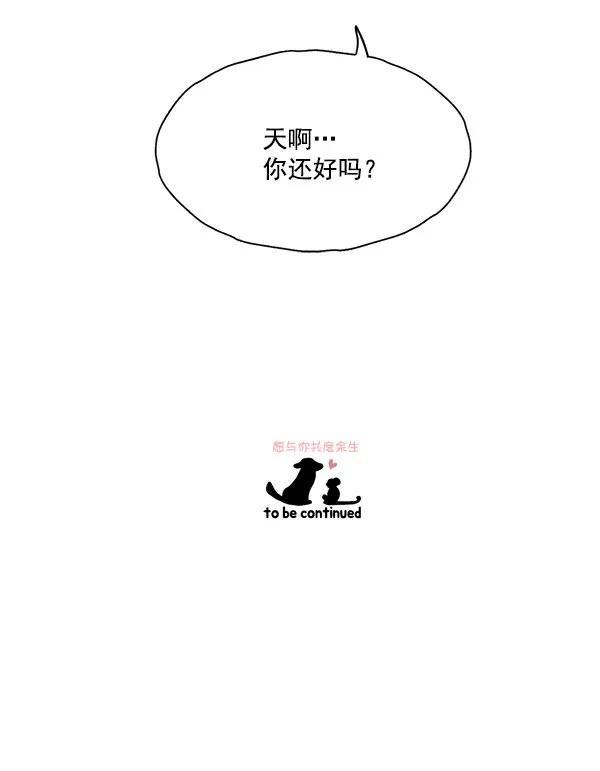 《愿与你共度余生》第23话 第66页