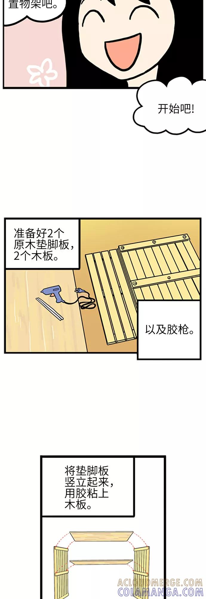 《恩珠的房间》第19话 第34页