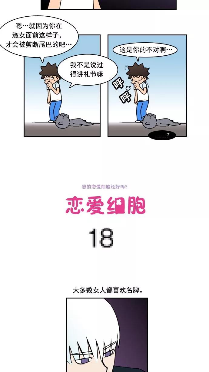《恋爱细胞》第18话 第2页