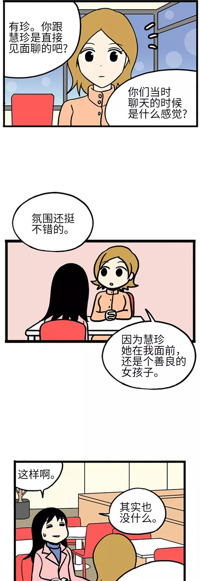 《恩珠的房间》第19话 第42页