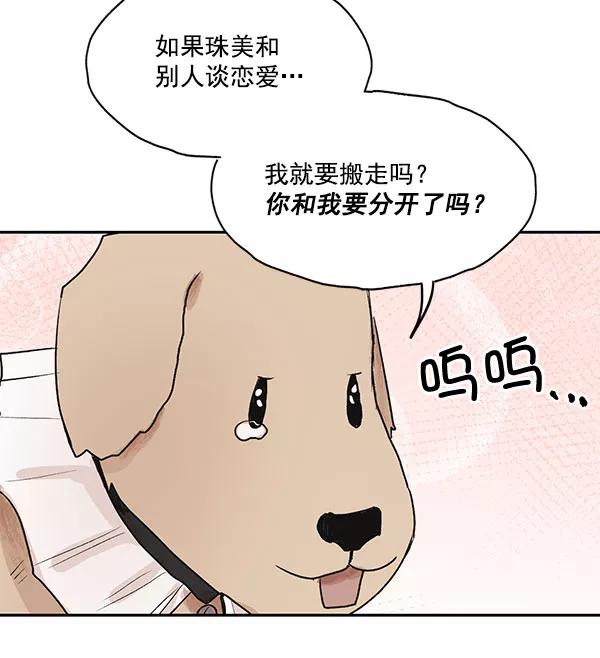《愿与你共度余生》第23话 第35页