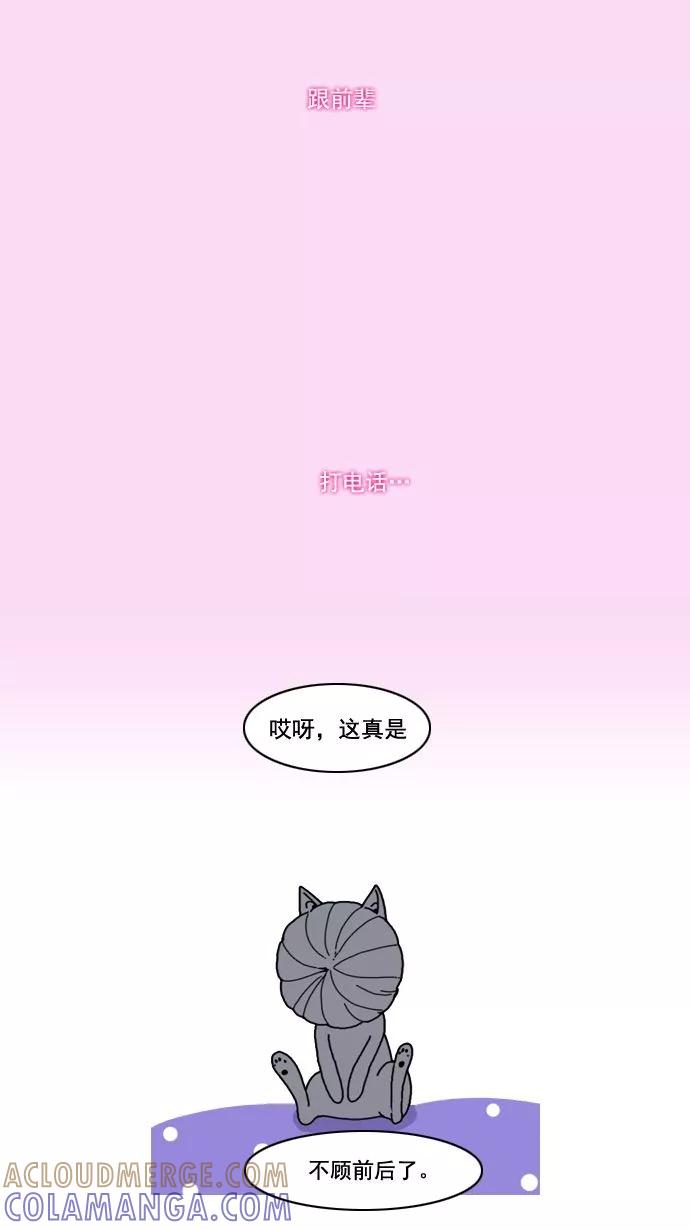 《恋爱细胞》第18话 第23页