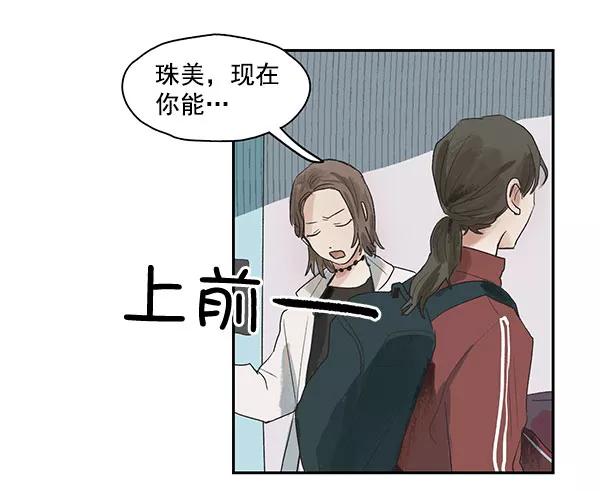 《愿与你共度余生》第2话 第51页