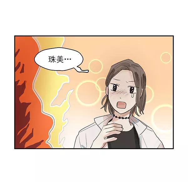 《愿与你共度余生》第2话 第56页